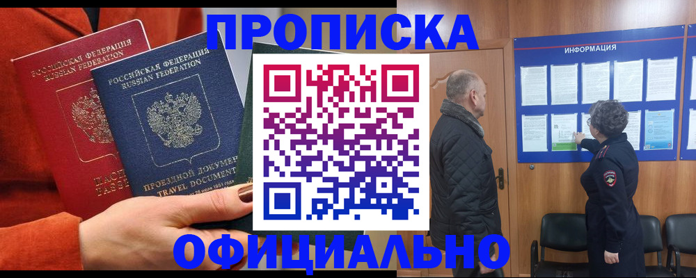 прописка регистрация в Каменск-Шахтинском