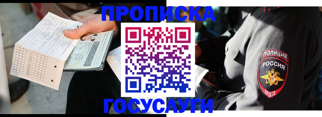 прописка от собственника в Каменск-Шахтинском